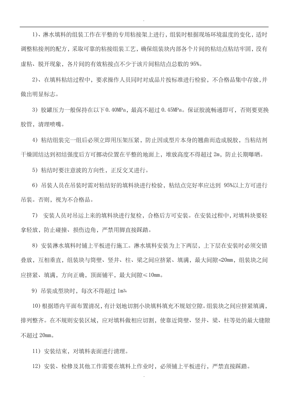 2019冷却塔填料施工方案及安全措施_第3页