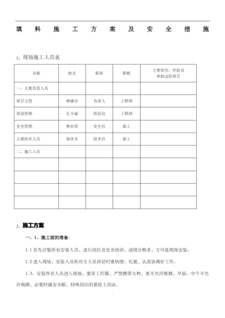 2019冷却塔填料施工方案及安全措施