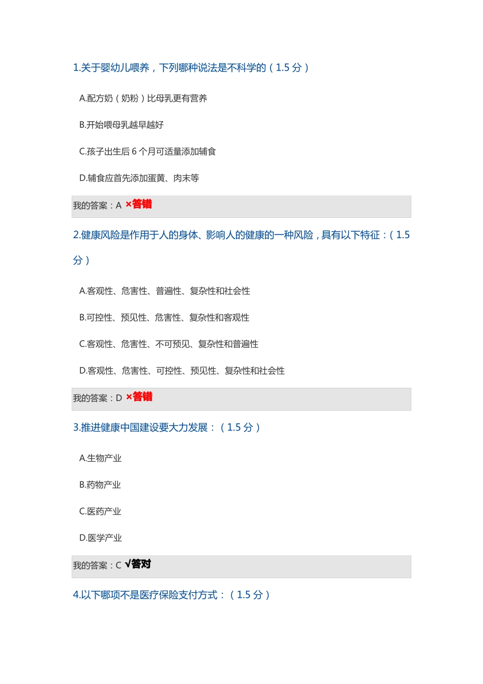 2019内蒙古继续教育试题_第1页