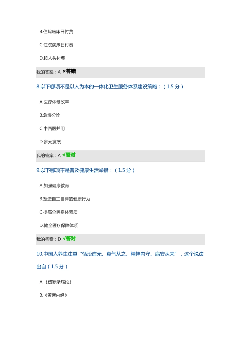 2019内蒙古继续教育试题_第3页
