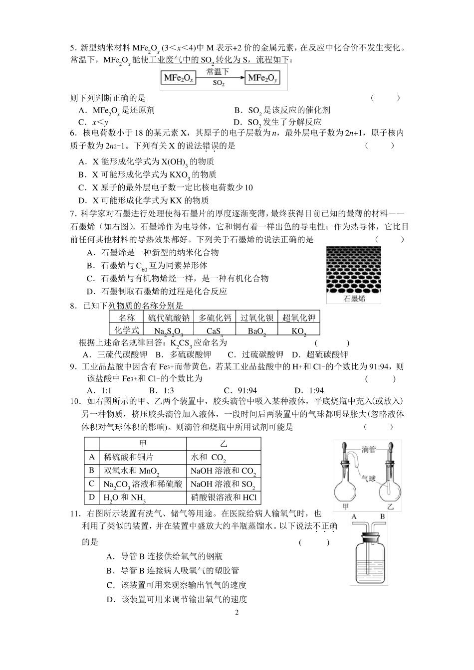 2019初中化学竞赛试题和答案_第2页