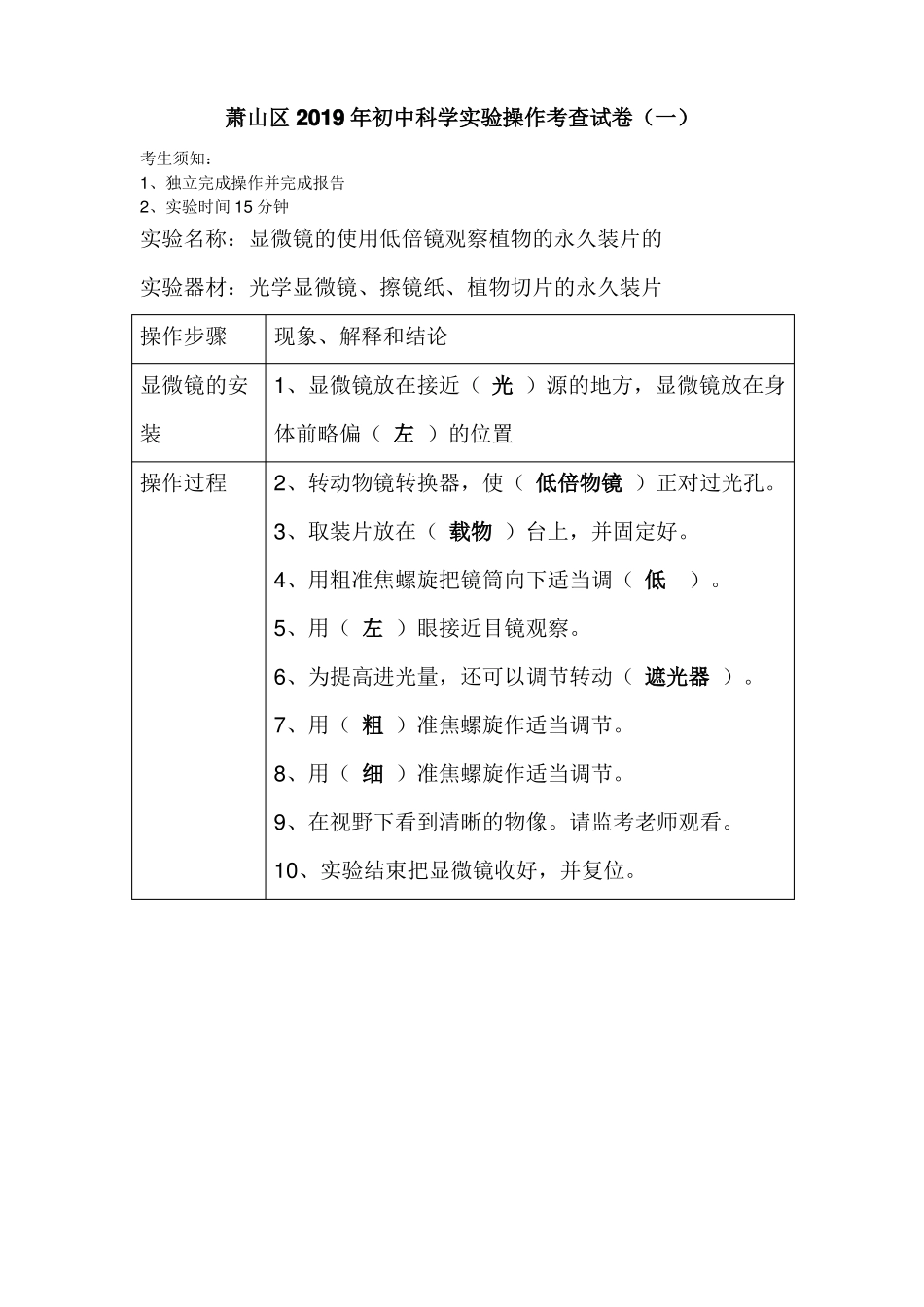 2019初中科学试验操作_第1页