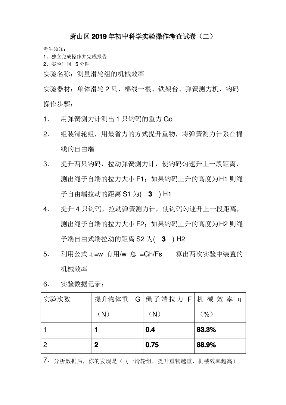 2019初中科学试验操作_第2页