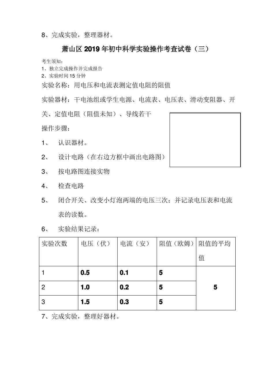 2019初中科学试验操作_第3页