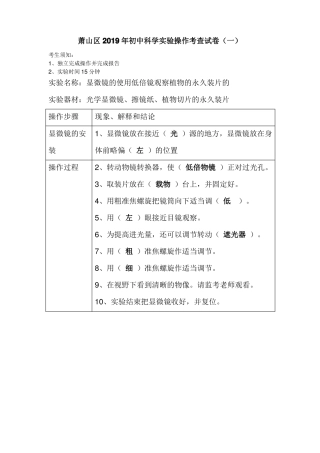 2019初中科学试验操作