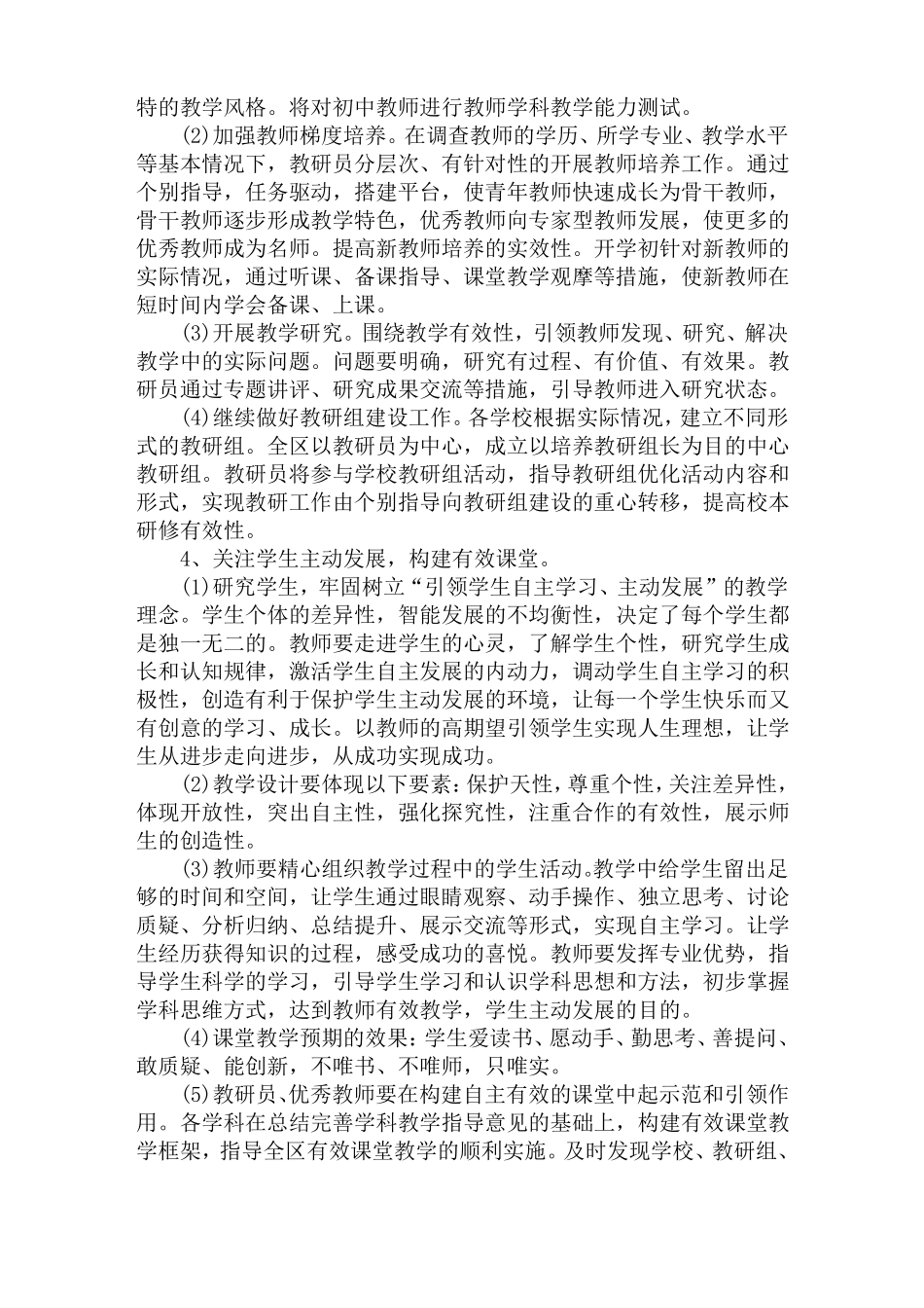 2019初中学校教学计划_第2页