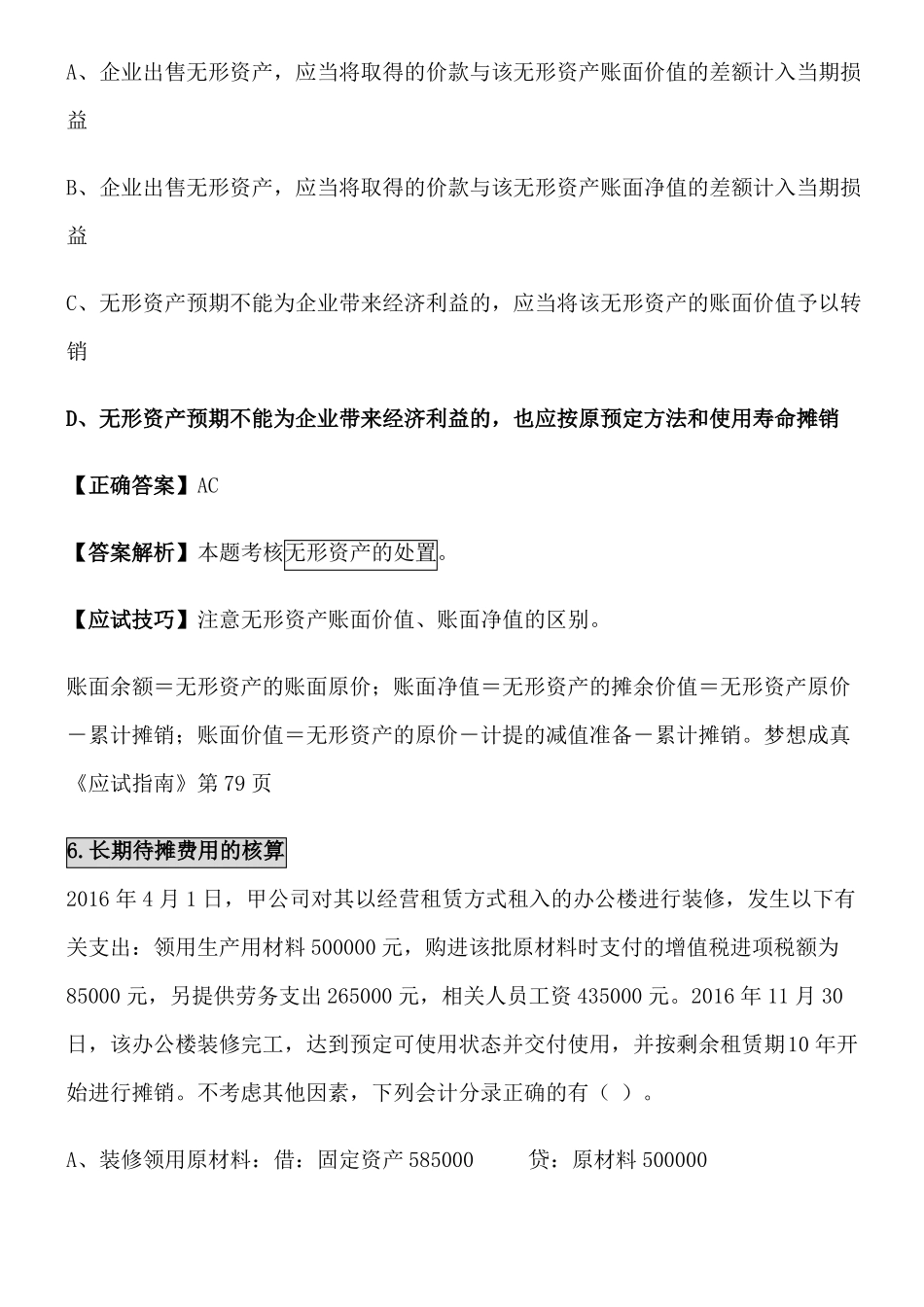 2019初级会计职称初级会计实务易错题_第3页