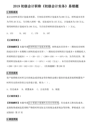 2019初级会计职称初级会计实务易错题