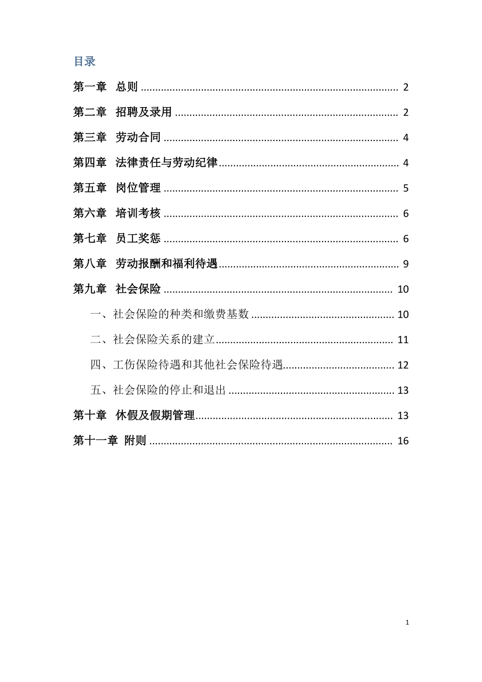 2019劳务派遣管理制度_第2页