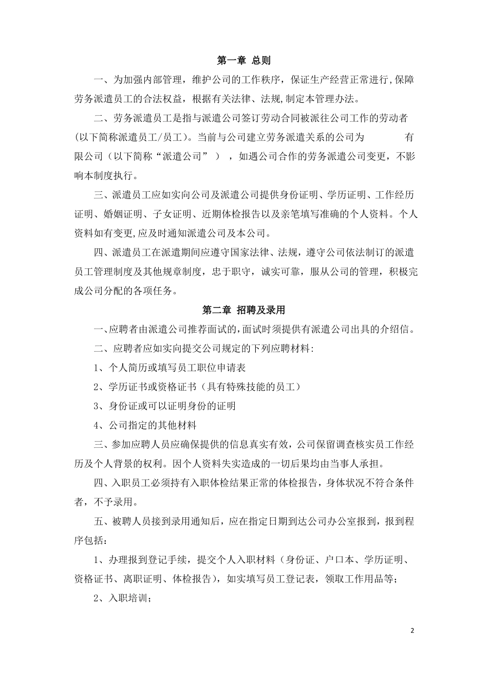 2019劳务派遣管理制度_第3页