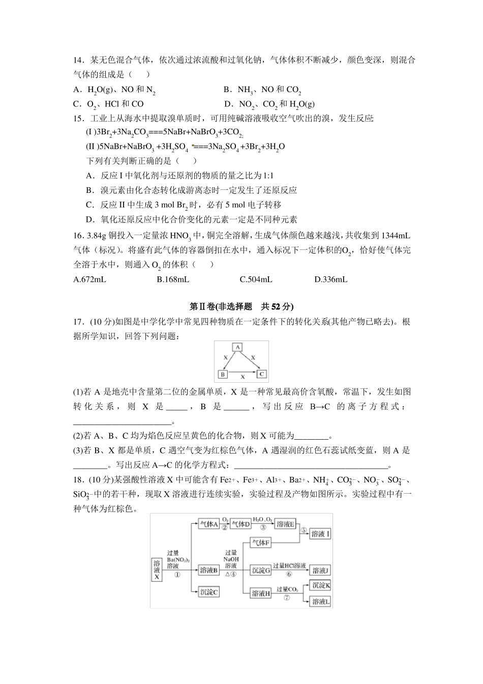 2019化学高考模拟试卷_第3页