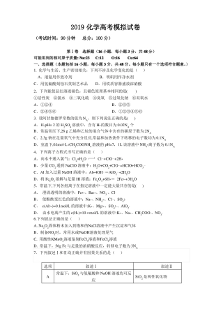 2019化学高考模拟试卷