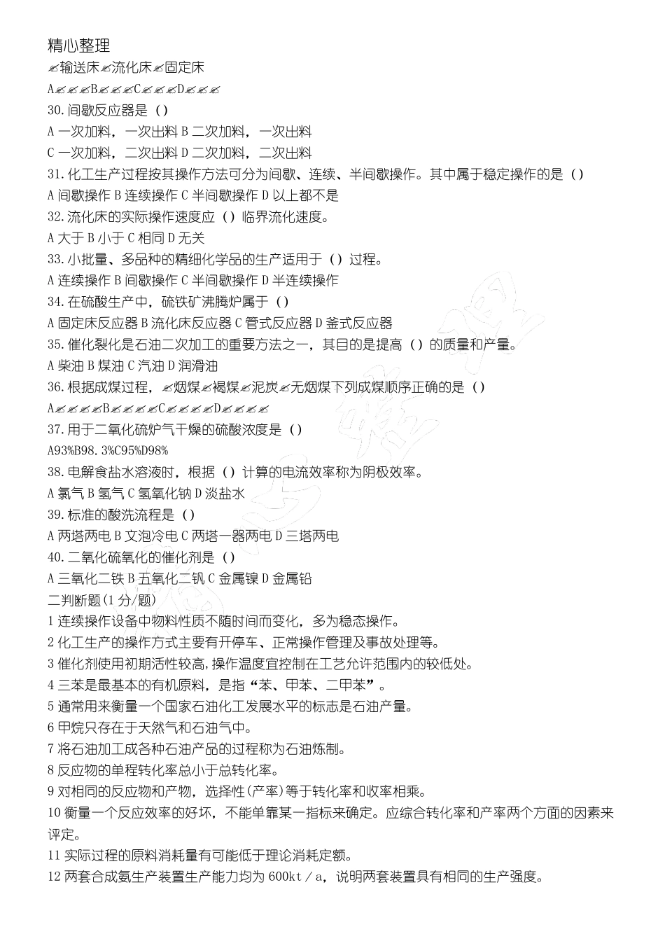 2019化学工艺学试卷及答案_第3页