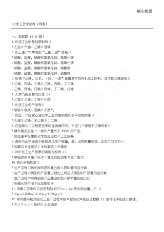 2019化学工艺学试卷及答案