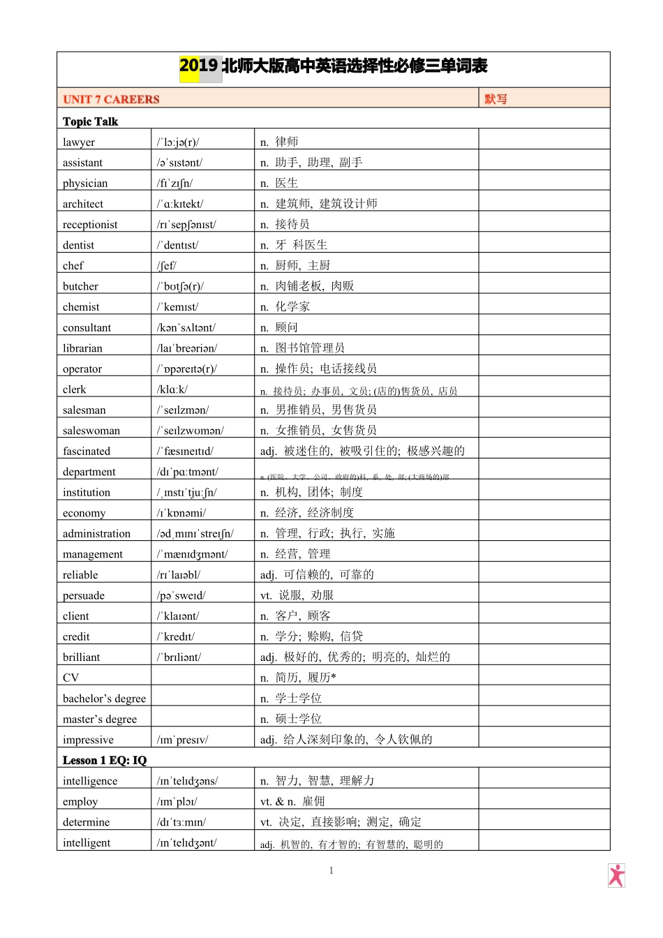 2019北师大版高中英语选择性必修三单词表_第1页