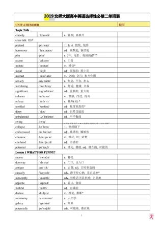 2019北师大版高中英语选择性必修二单词表