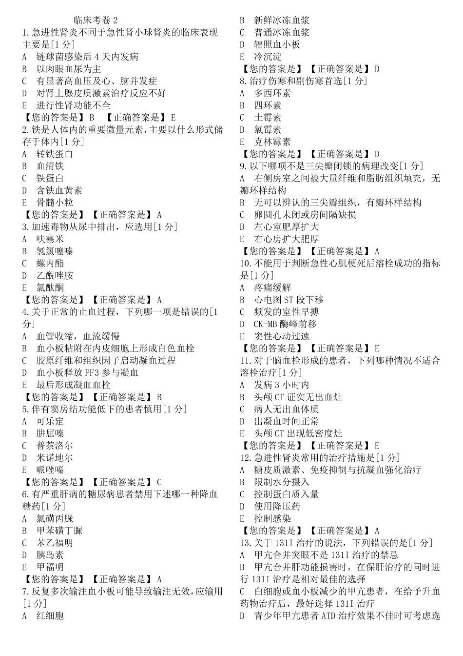 2019医师定考-临床02_第1页