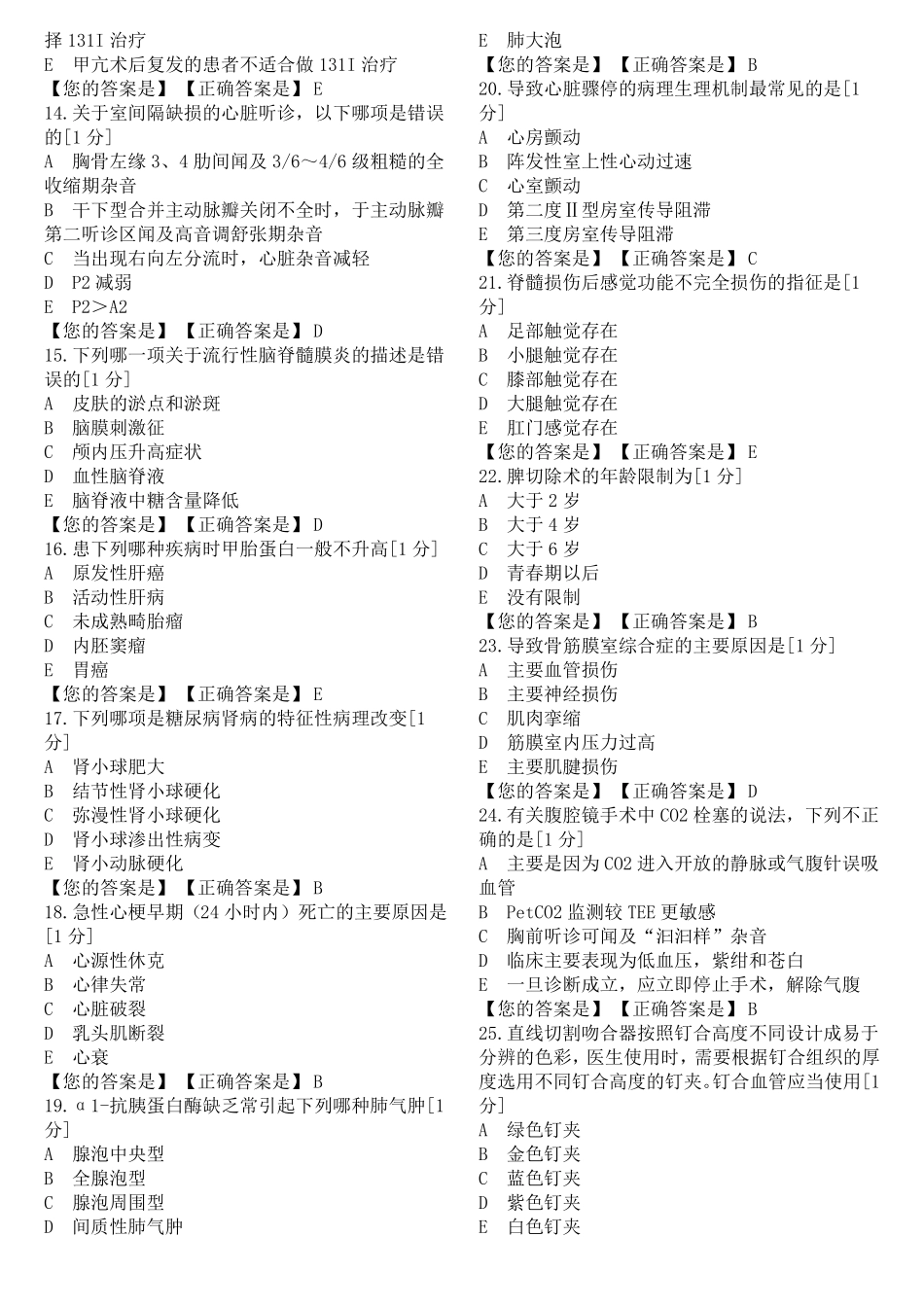 2019医师定考-临床02_第2页