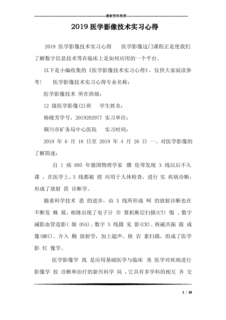 2019医学影像技术实习心得_第1页