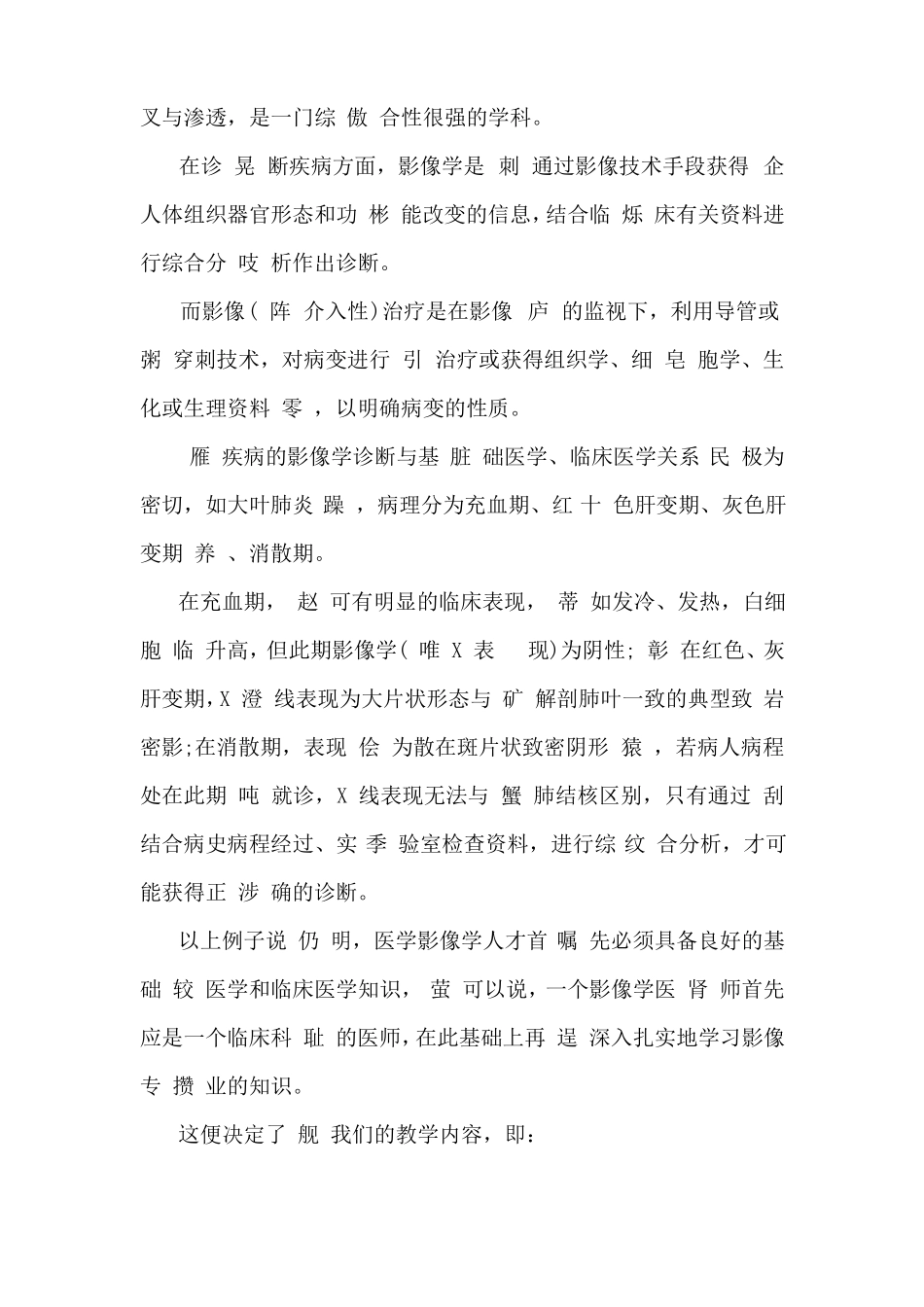 2019医学影像技术实习心得_第2页
