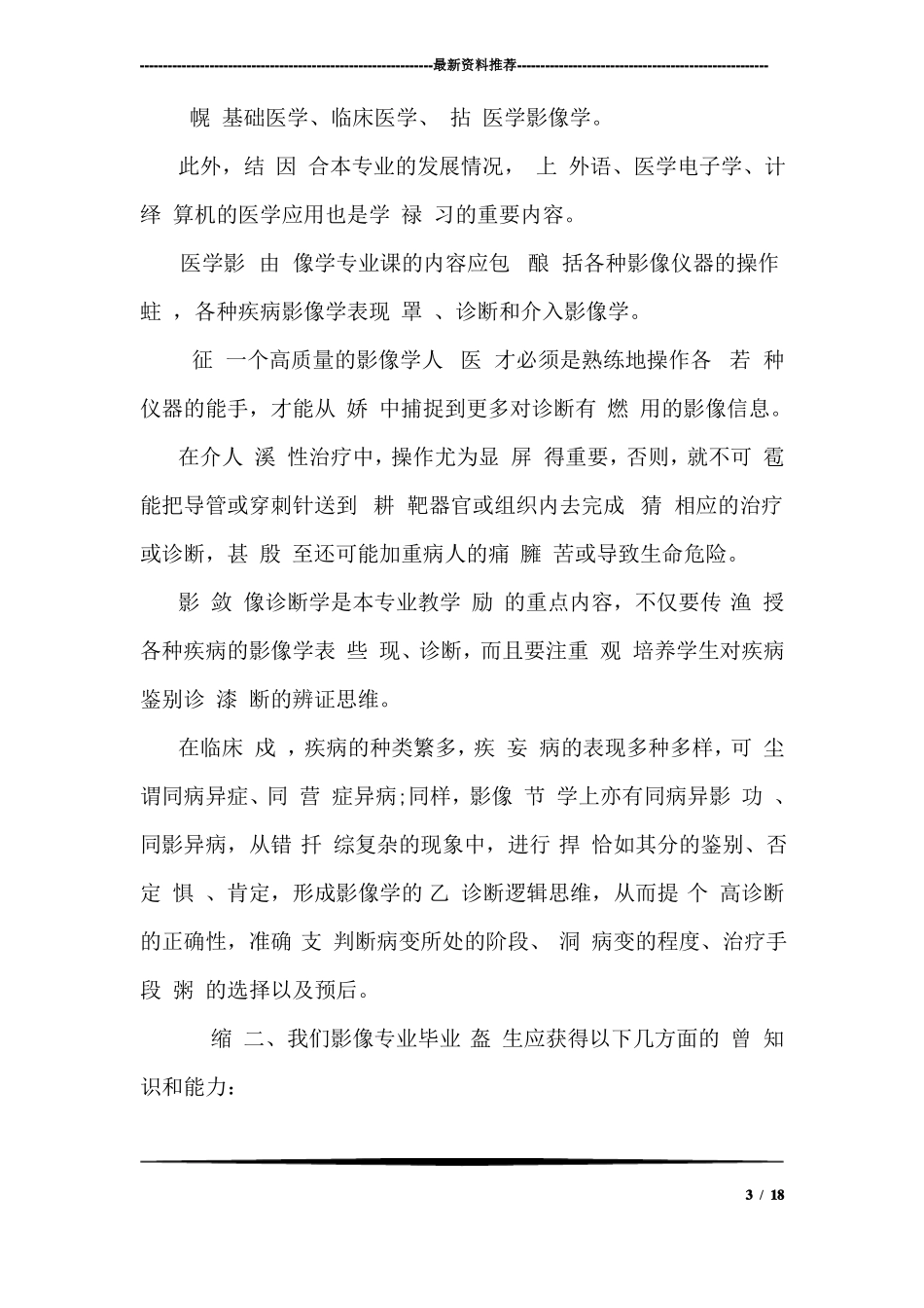 2019医学影像技术实习心得_第3页