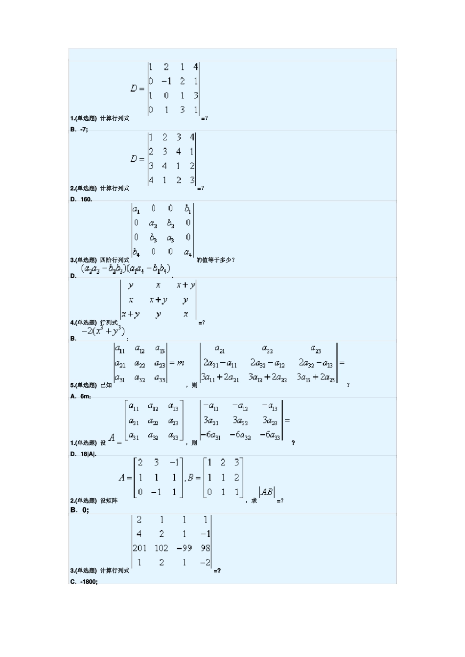 2019华南理工大学网络教育线性代数与概率统计随堂练习答案_第2页