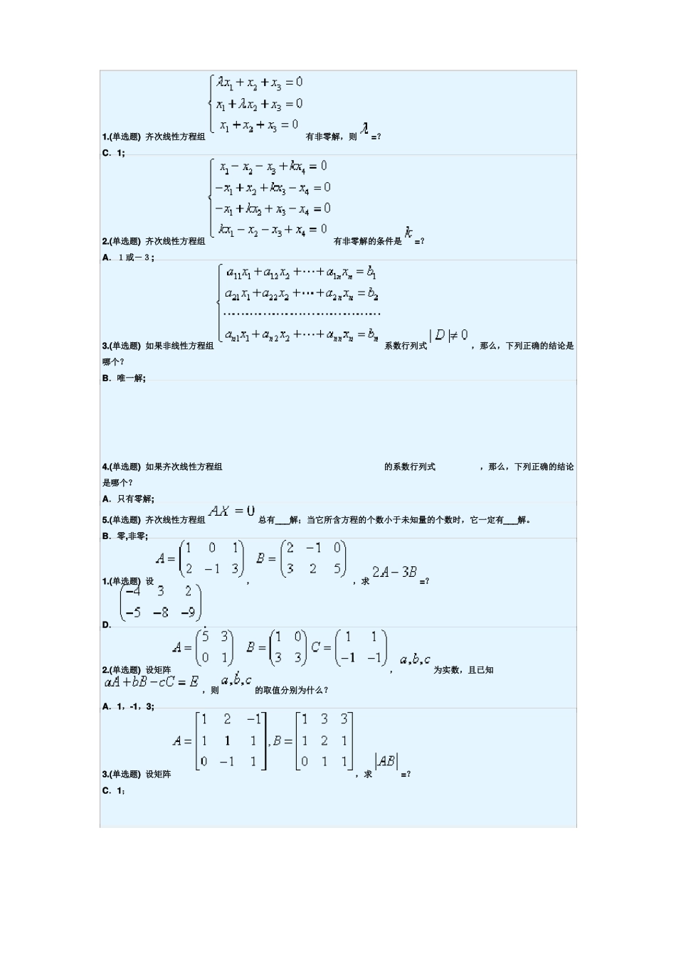 2019华南理工大学网络教育线性代数与概率统计随堂练习答案_第3页
