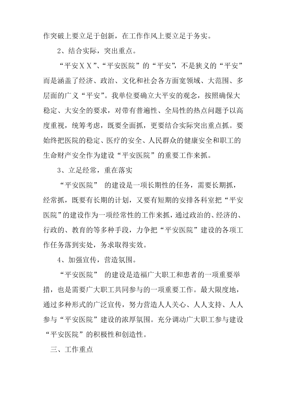 2019医院创建平安医院实施方案_第2页