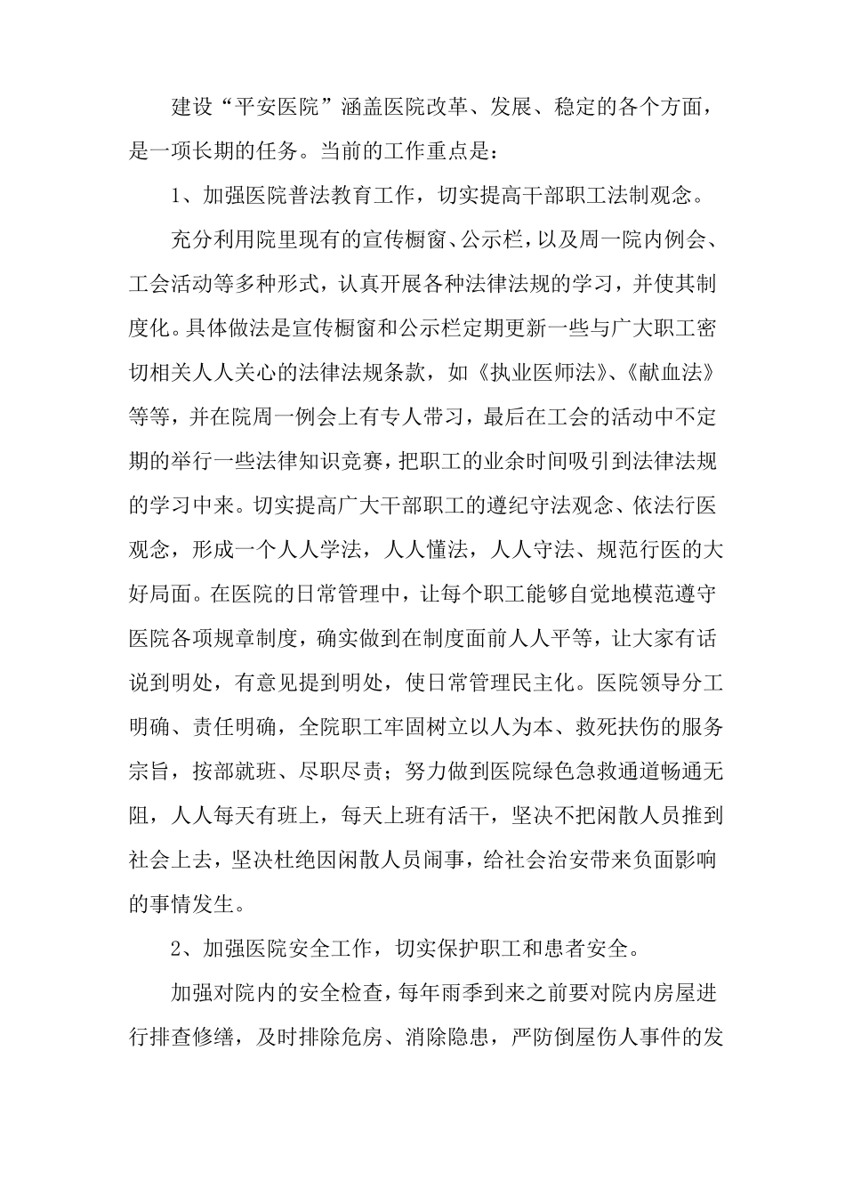 2019医院创建平安医院实施方案_第3页