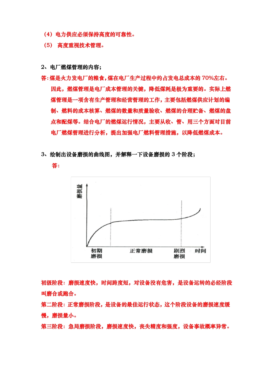 2019华工电力企业管理作业平时作业答案_第2页