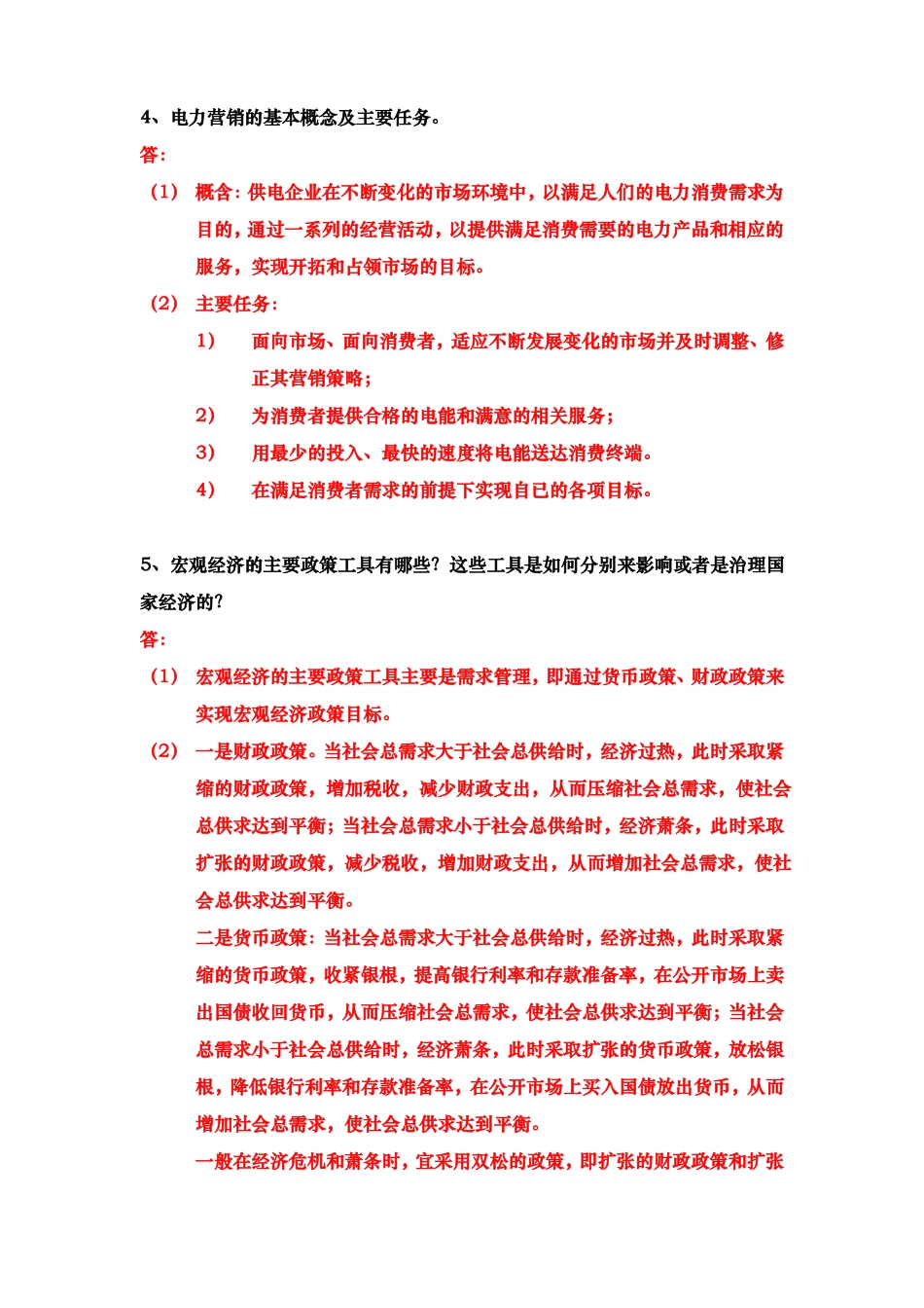 2019华工电力企业管理作业平时作业答案_第3页