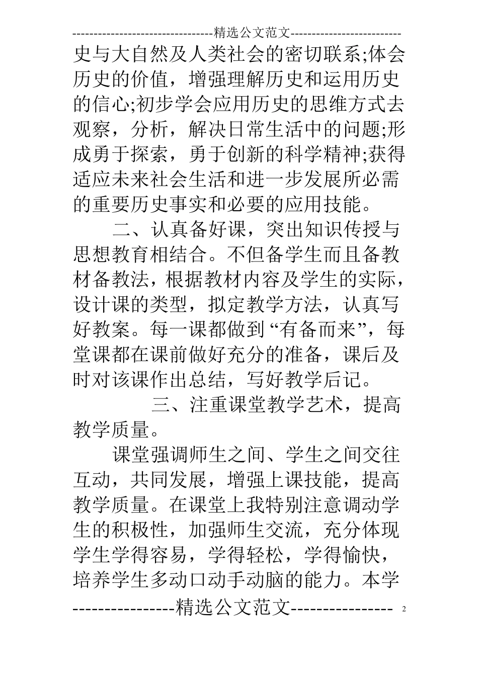 2019历史教师年工作总结_第2页