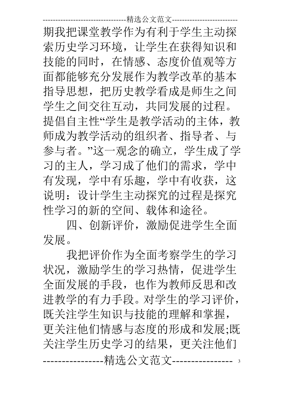 2019历史教师年工作总结_第3页