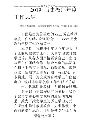 2019历史教师年工作总结