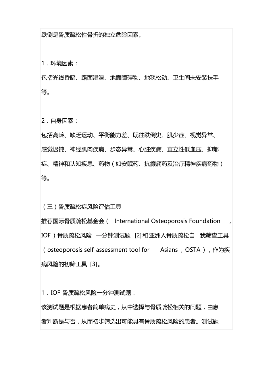 2019原发性骨质疏松症基层诊疗指引实践版_第3页
