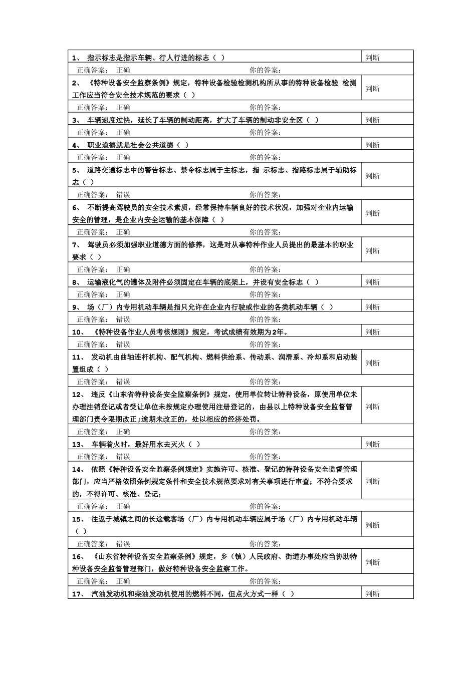 2019叉车司机试题_第1页
