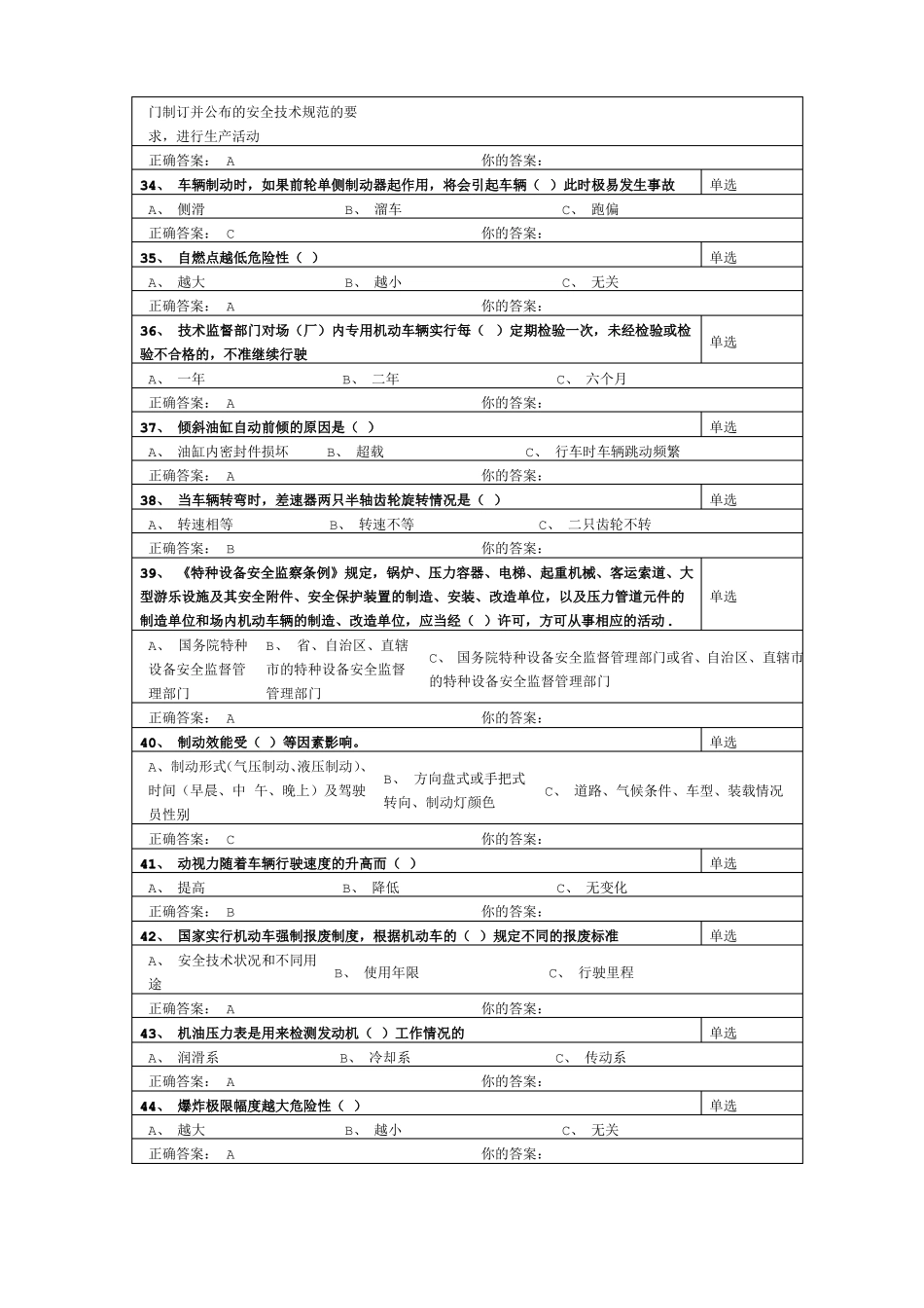 2019叉车司机试题_第3页