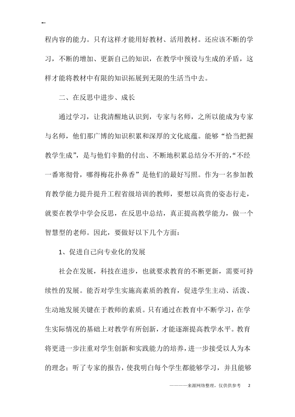 2019参加国培学习的心得体会_第2页