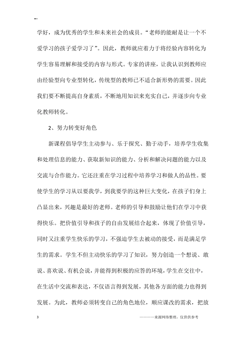 2019参加国培学习的心得体会_第3页