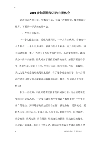 2019参加国培学习的心得体会