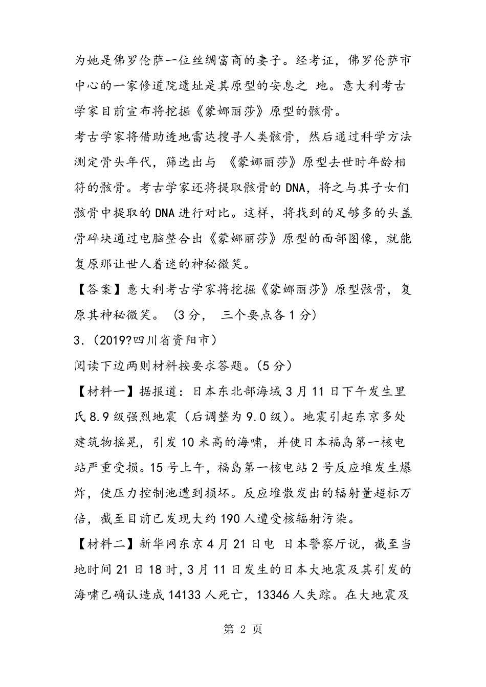 2019各地中考语文试题分类汇编精选：信息提取与概括精品教育_第2页