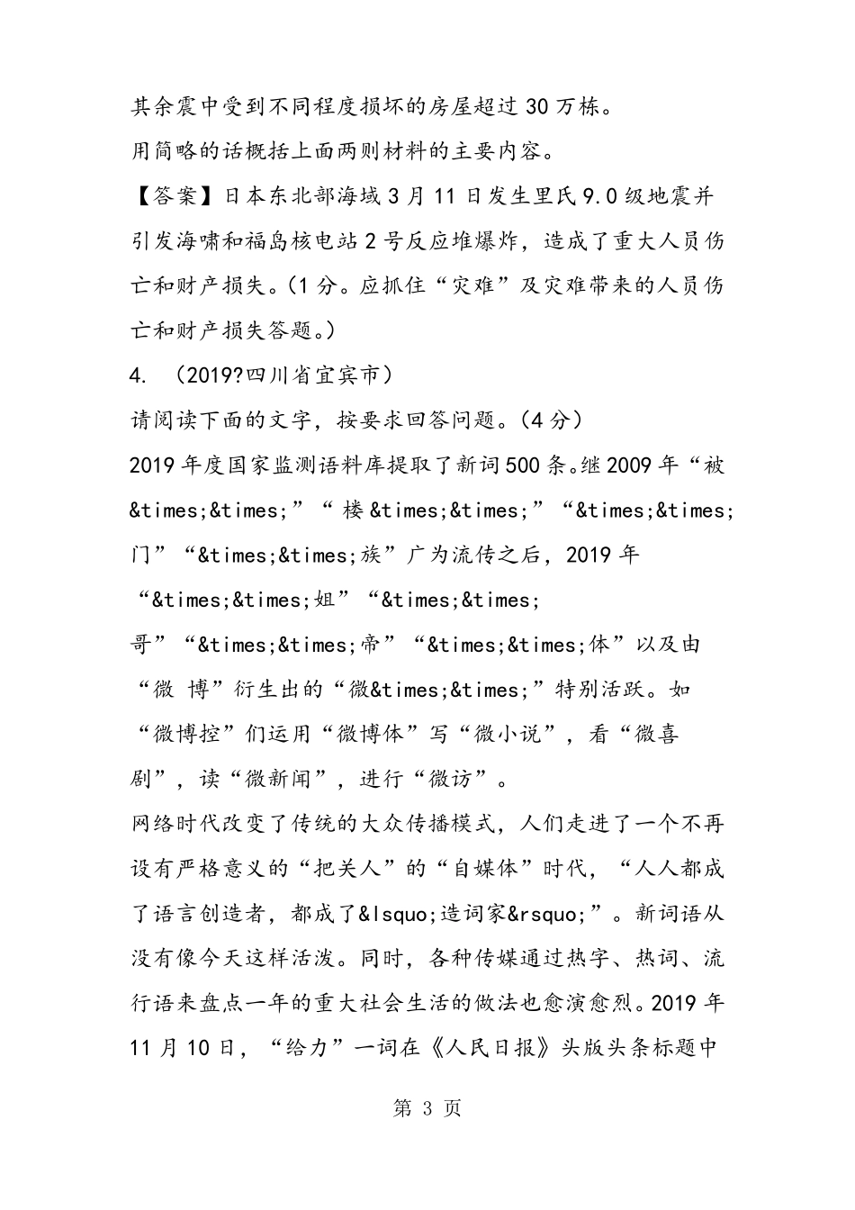 2019各地中考语文试题分类汇编精选：信息提取与概括精品教育_第3页