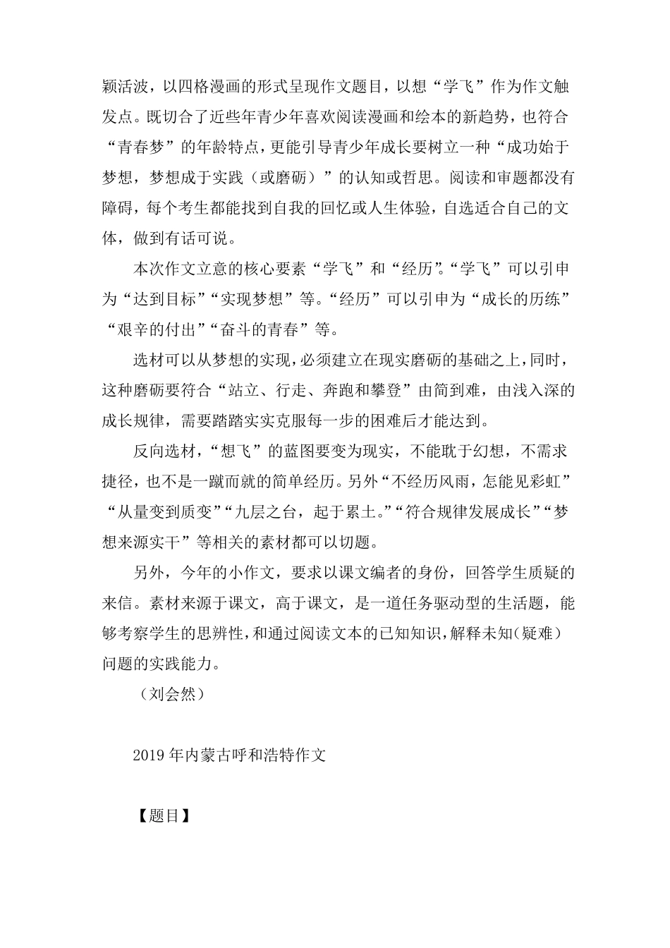 2019各地中考语文作文题_第3页