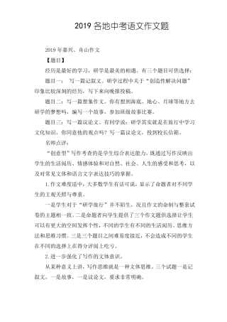 2019各地中考语文作文题