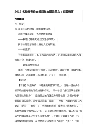 2019名校高考作文模拟作文题及范文：家国情怀