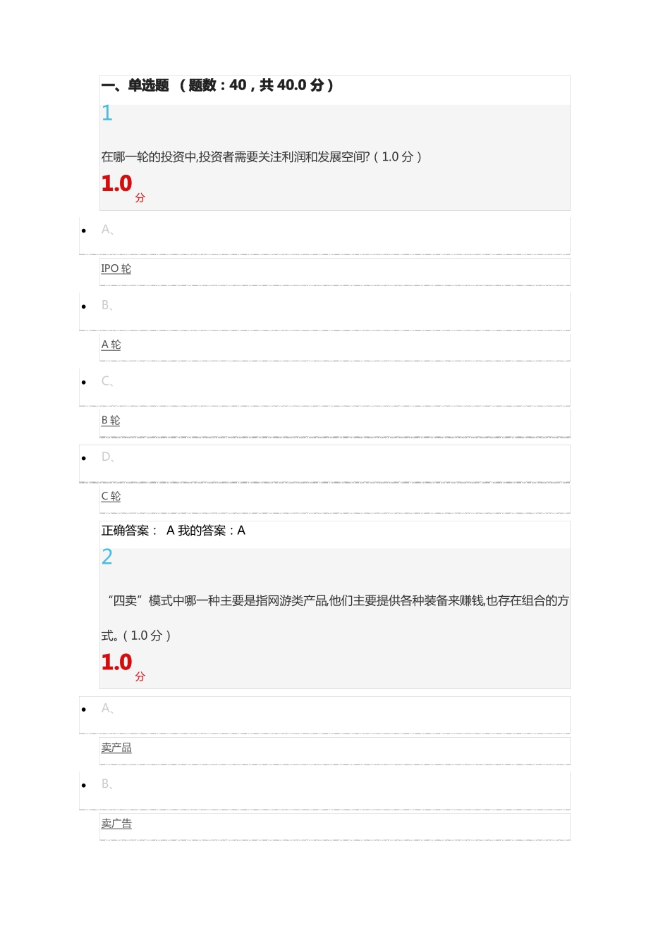 2019商业计划书的制作与演示考试满分答案_第1页