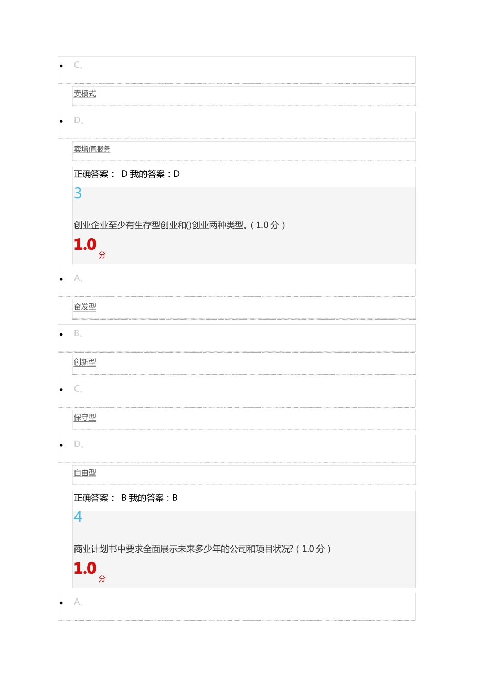 2019商业计划书的制作与演示考试满分答案_第2页