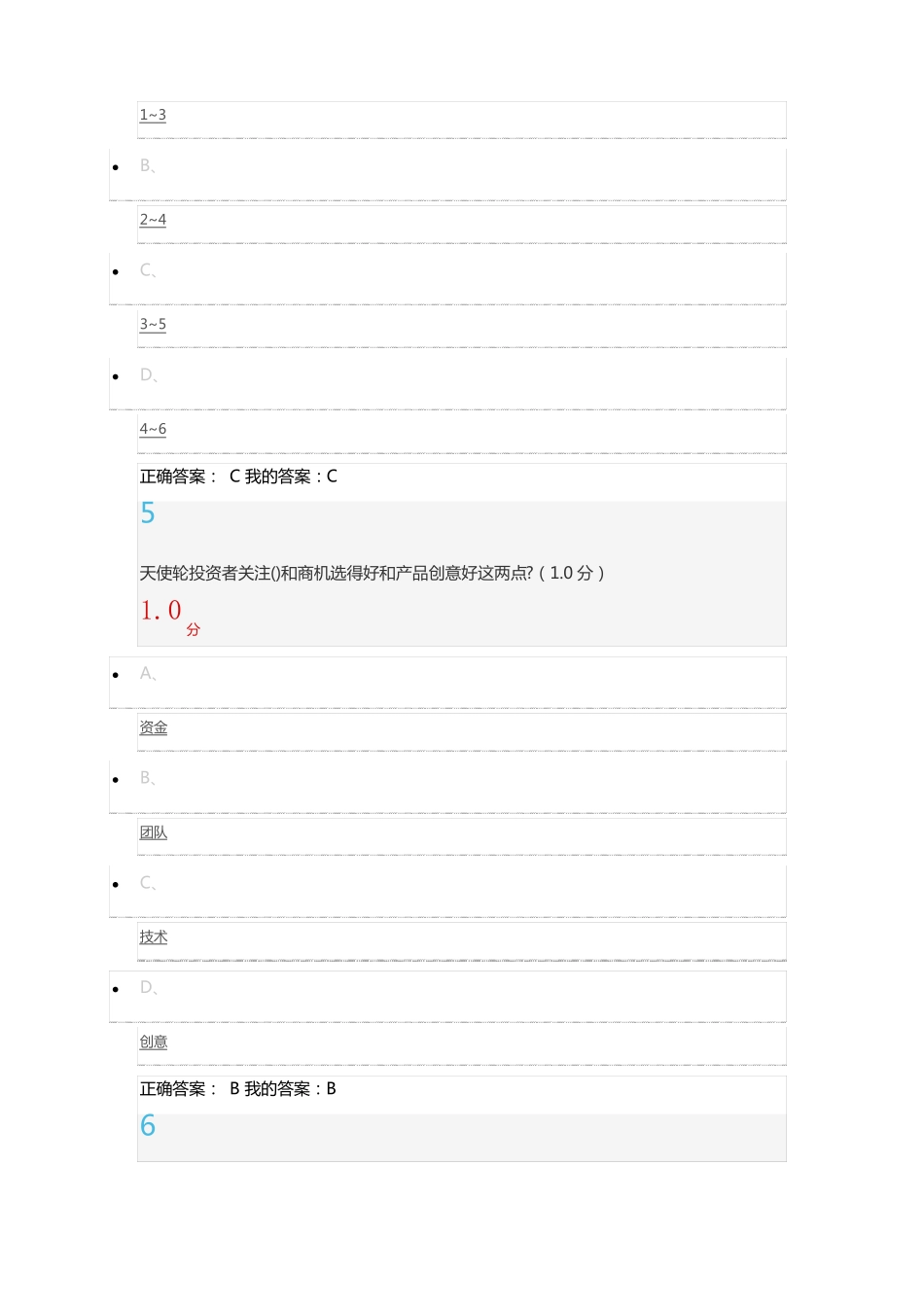 2019商业计划书的制作与演示考试满分答案_第3页
