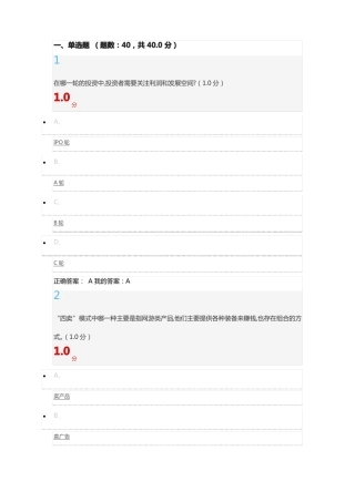 2019商业计划书的制作与演示考试满分答案
