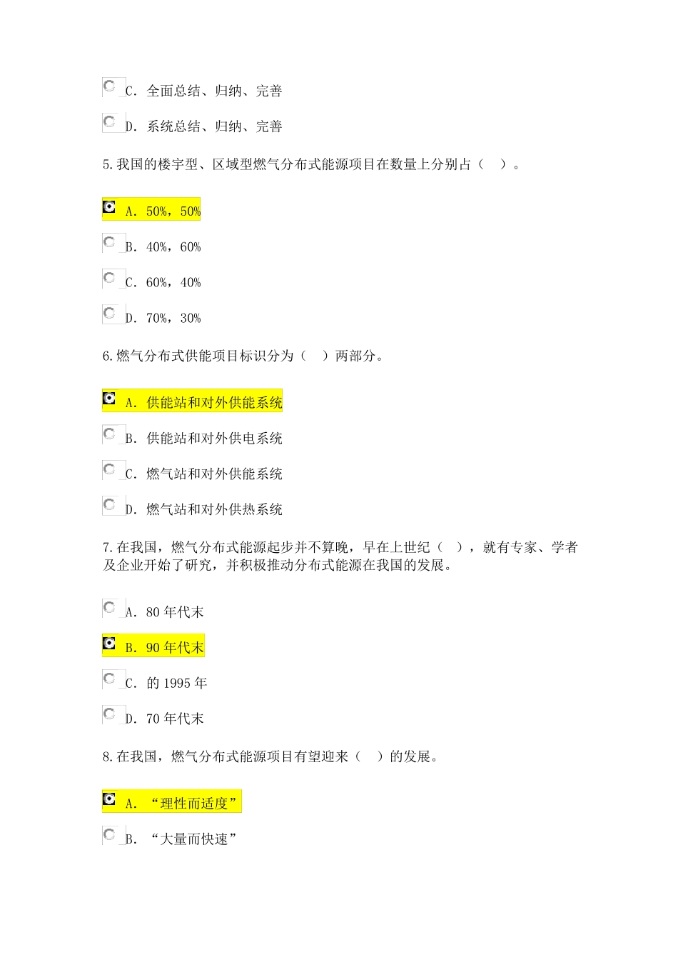 2019咨询继续教育-燃气分布式供能与燃煤热电联产新技术-94分_第2页